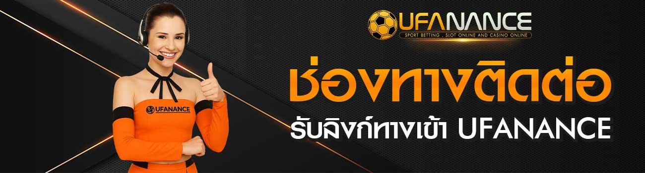 Ufanance ทางเข้า