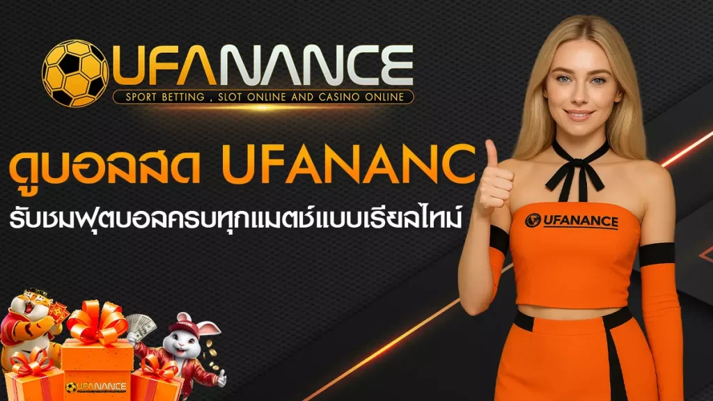 ดูบอลสด