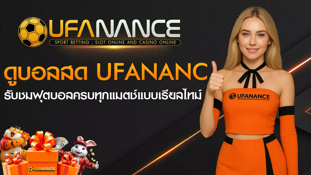 ดูบอลสด