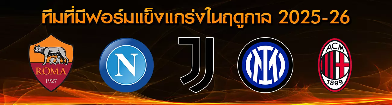 ลีกอิตาลี