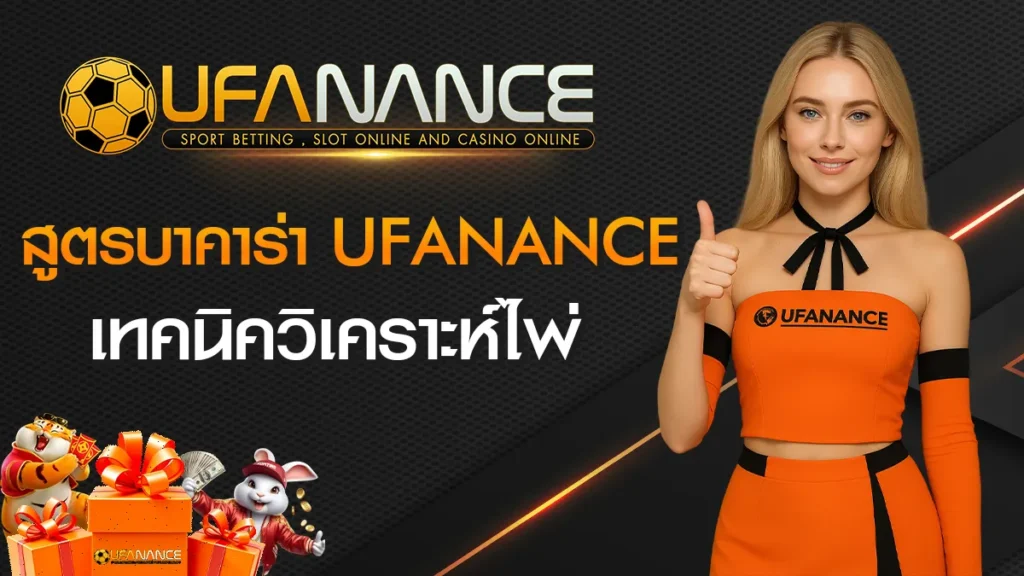สูตรบาคาร่า