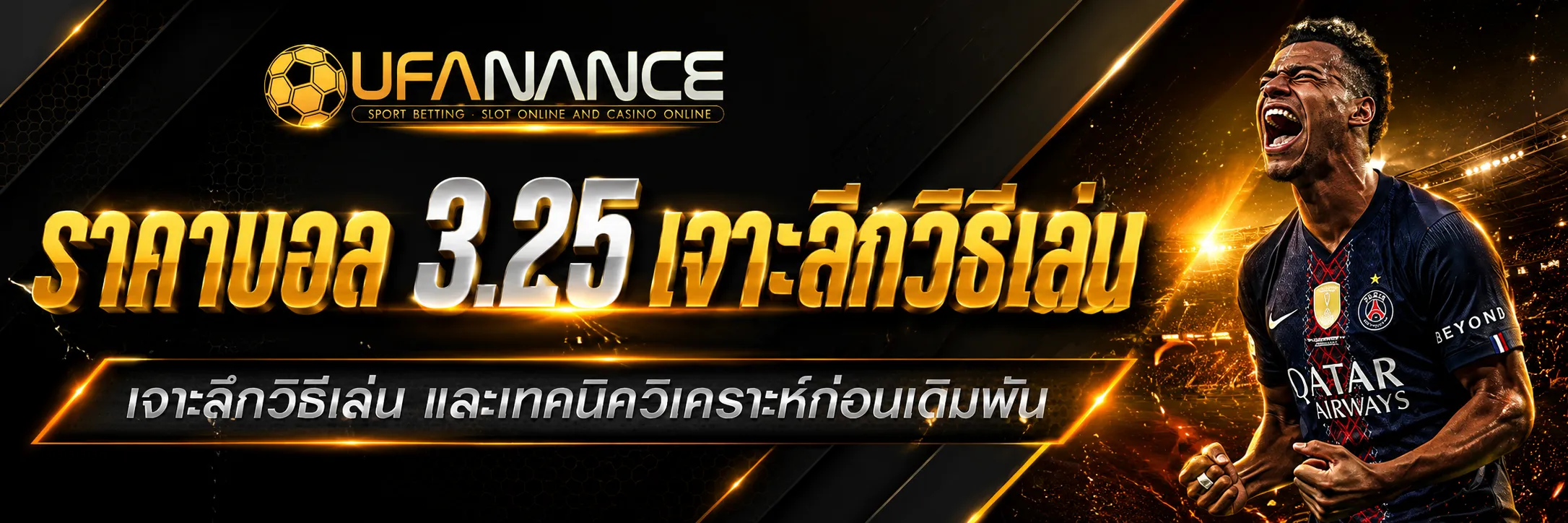 ราคาบอล 3.25