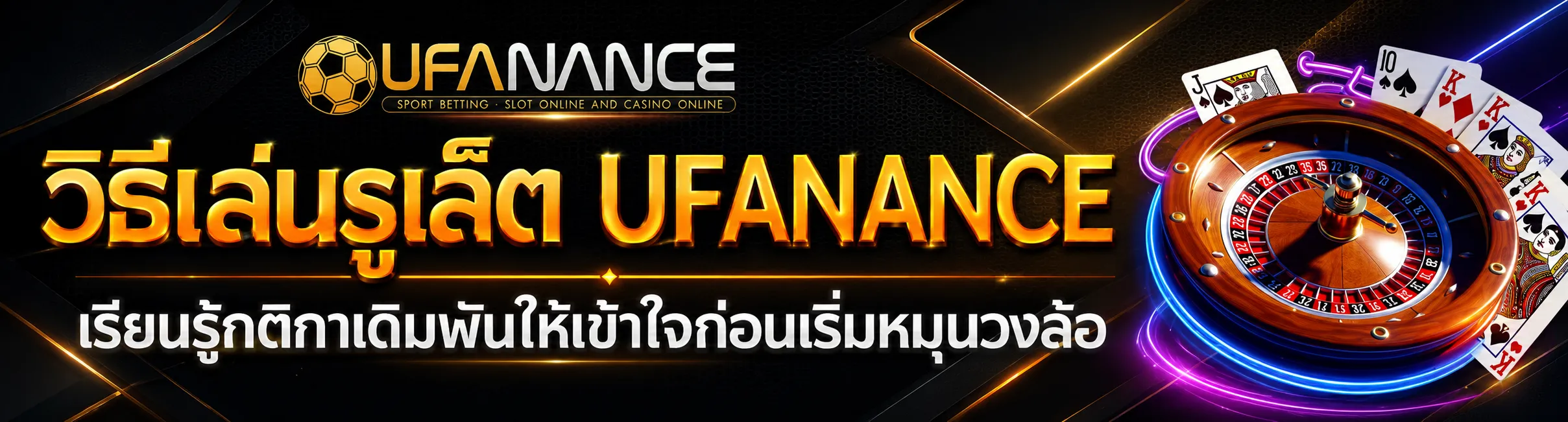 วิธีเล่นรูเล็ตออนไลน์