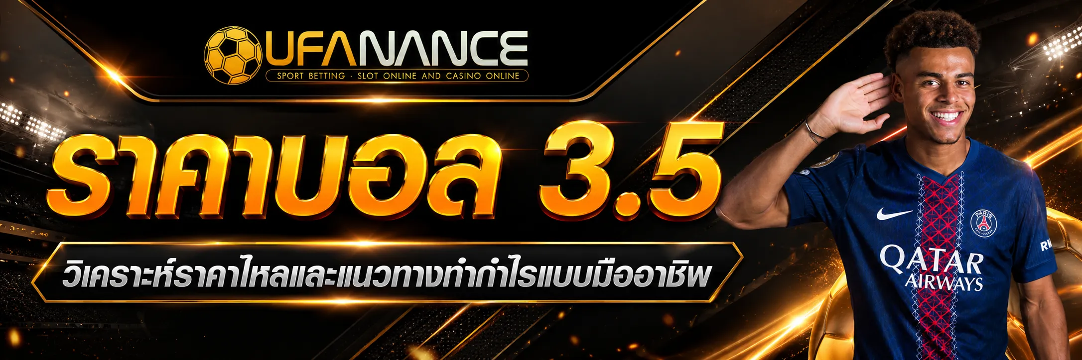 ราคาบอล 3.5