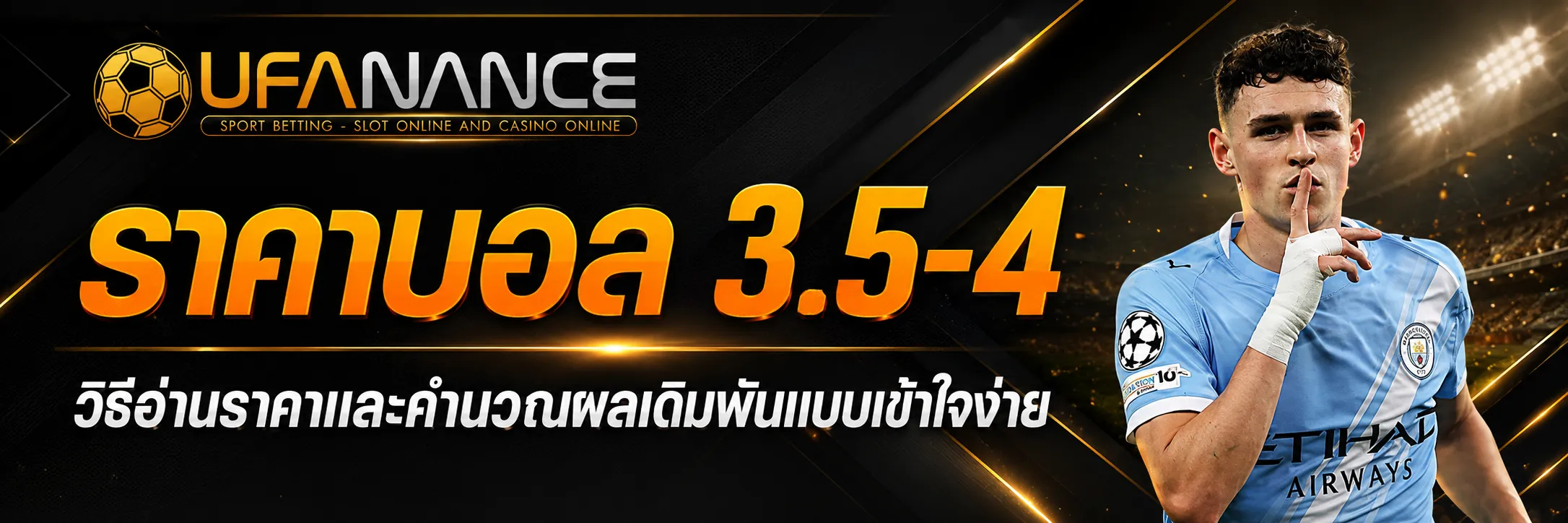 ราคาบอล 3.5-4