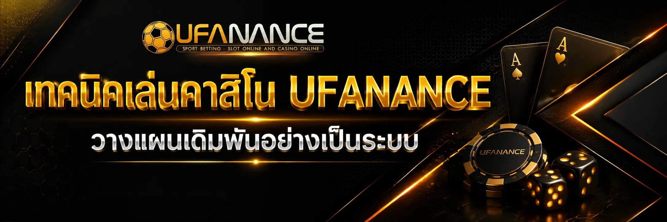 เทคนิคเล่นคาสิโน